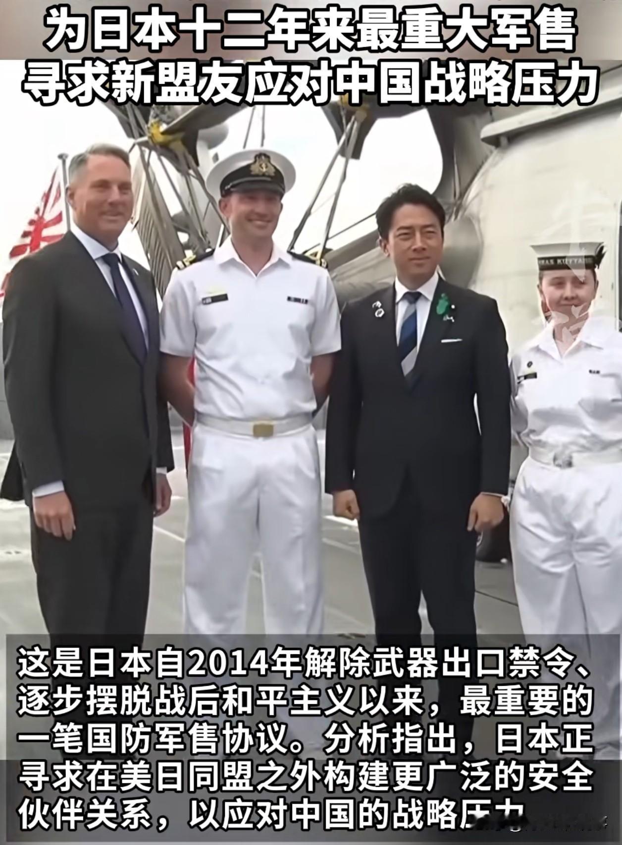 警惕！日本启动十二年来最重大军售，价值70亿美元？！
 
4月18日，日本彻底撕