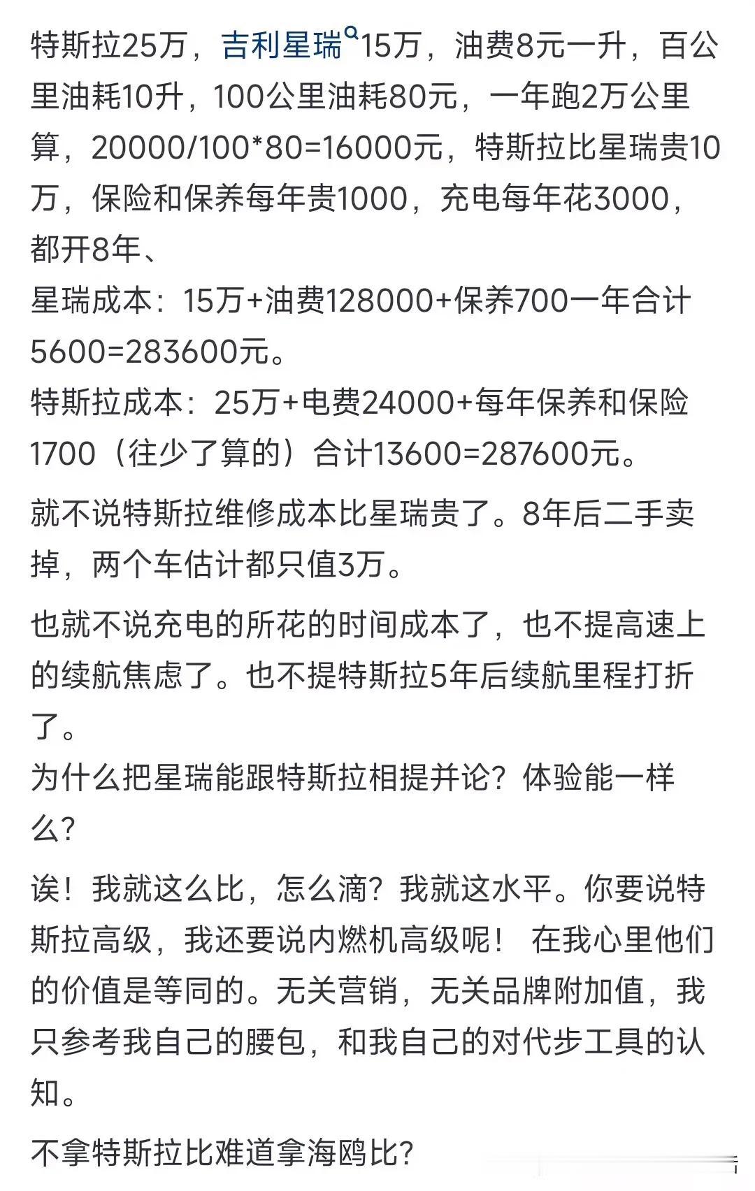 一部油车长期开下来，加油的钱真的可以够买一部电车吗？ ​#格瑞维亚实惠家用MPV