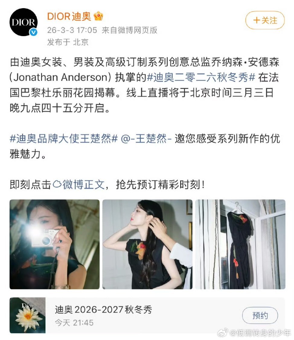 迪奥品牌大使王楚然王楚然空降成为迪奥品牌大使，恭喜🎉恭喜大美女迪奥品牌大使王楚