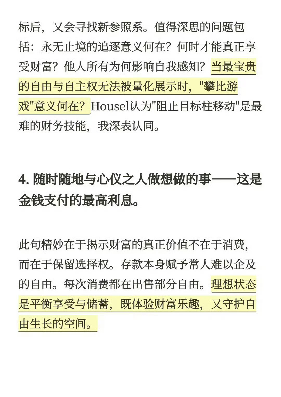 《金钱心理学》浓缩成10大财富认知 ​​​