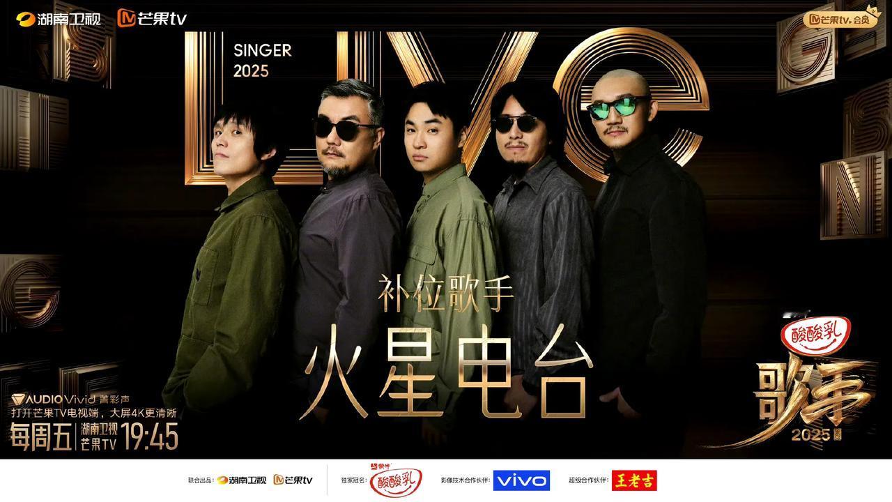 《歌手2025》第七场双补位官宣，
是郑欣宜和火星电台！
第七场依旧是八进七，可