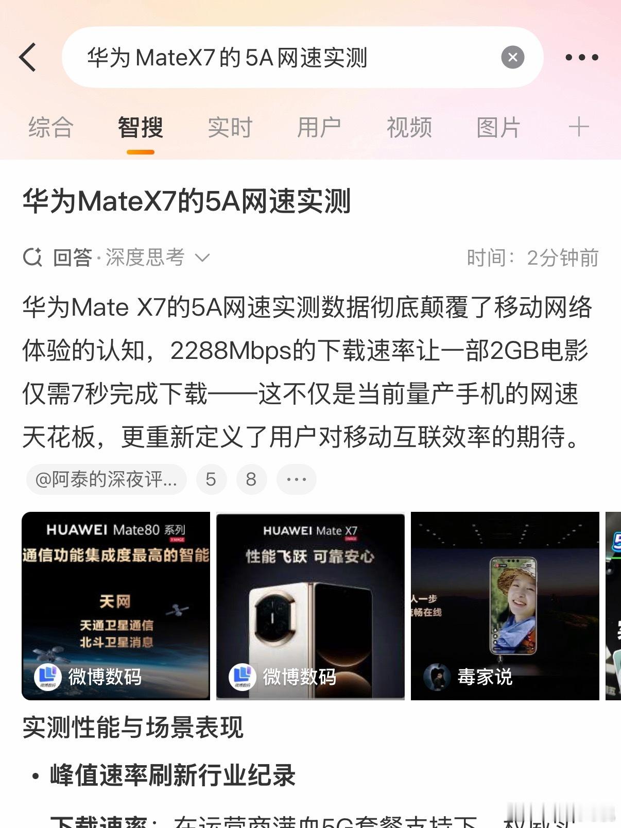 华为MateX7的5A网速实测华为Mate X7能正常显示5A，2GB仅需7秒钟