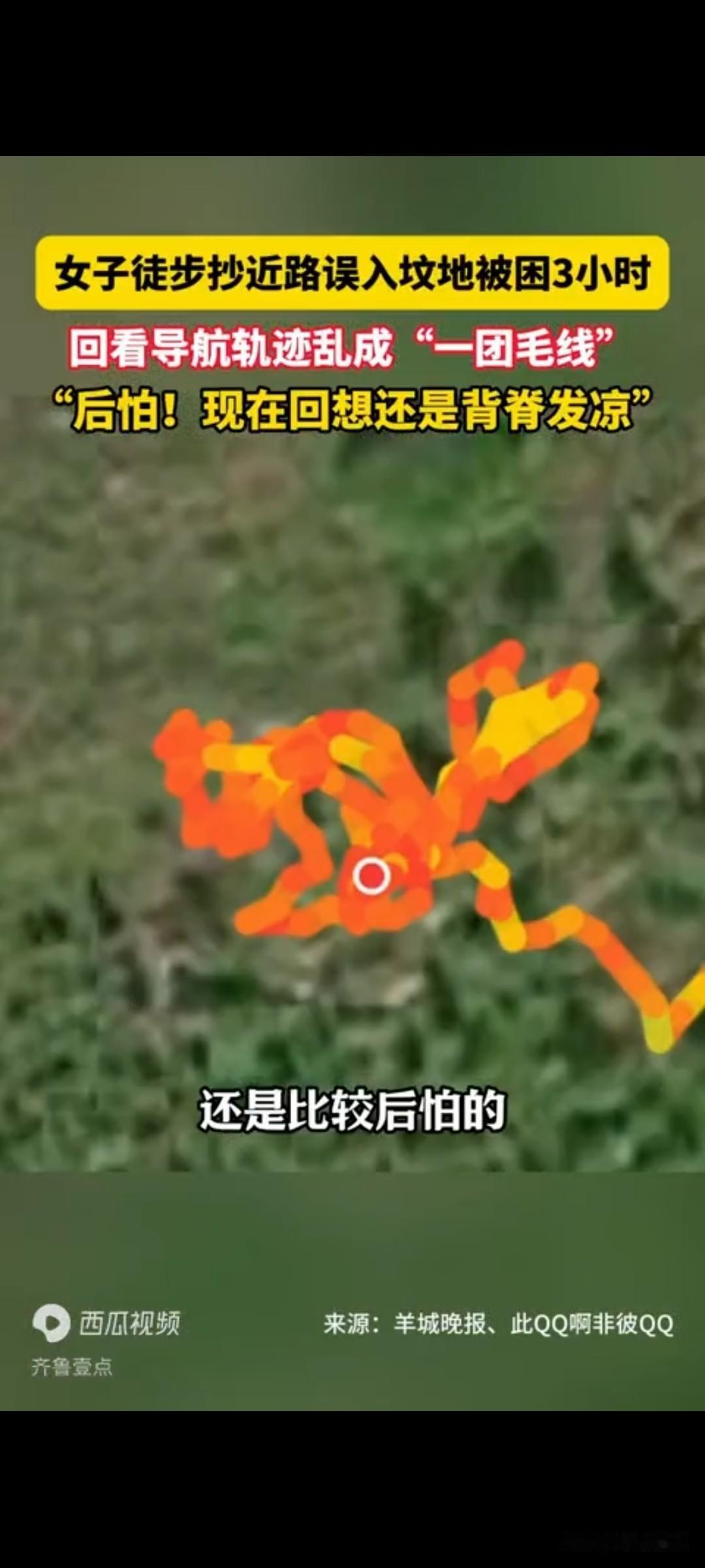 “后怕！现在回想还是背脊发凉”

小姐姐徒步为了方便抄近路误入坟地被困3小时，回