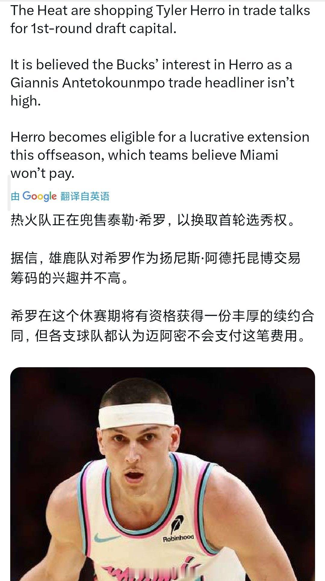 这有点假了吧拿希罗去换选秀权再去报价字母？这得涉及多方的大交易了nba常规赛