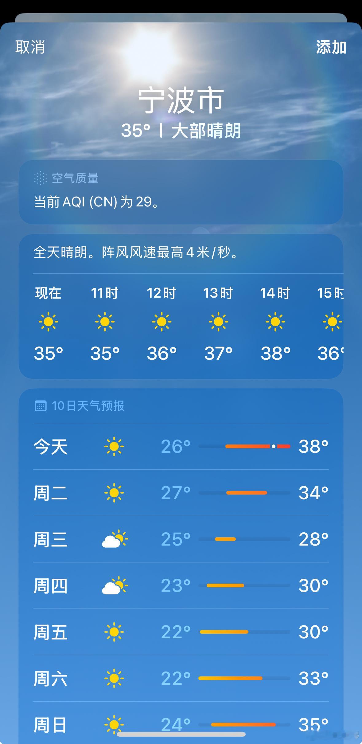 今后几天雨雨雨雨雨不停宁波的今天气温最高38度，接下来也都是三十几度太太阳。看到