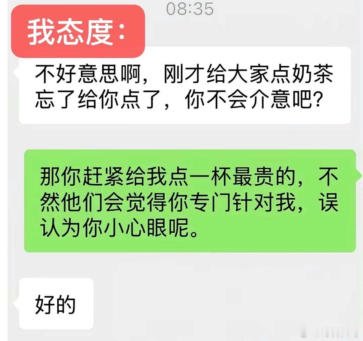 我去，这就是高情商吗 