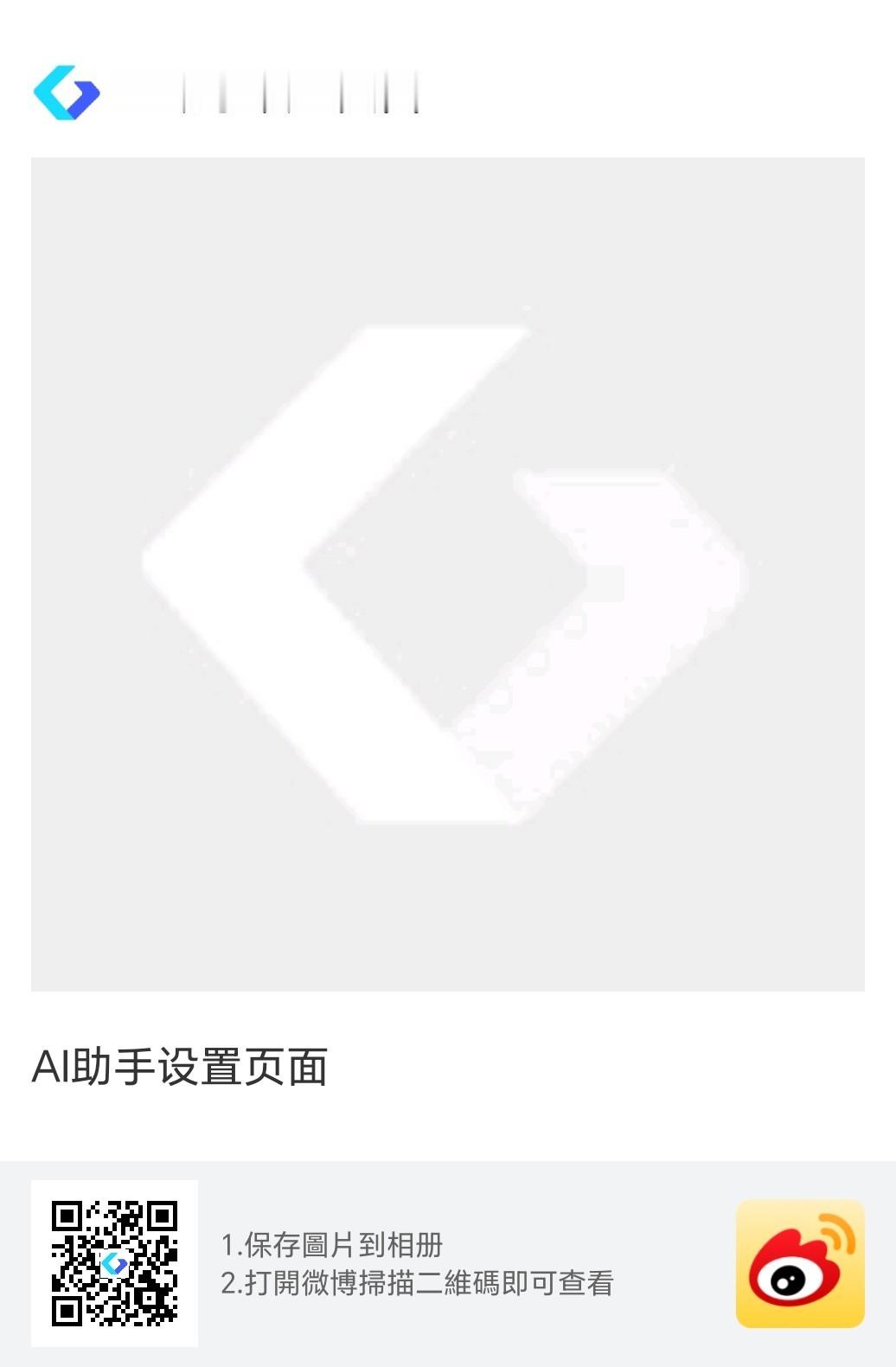 ai助手教程 p2扫一下就能开通 