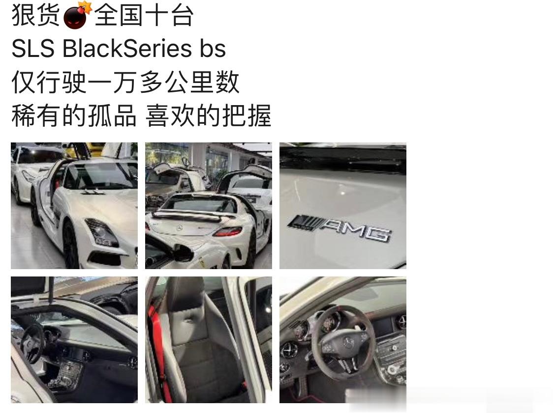 当你还在考虑这台SLS BS 时候当你还在考虑750➕值不值的时候上架3小时 7