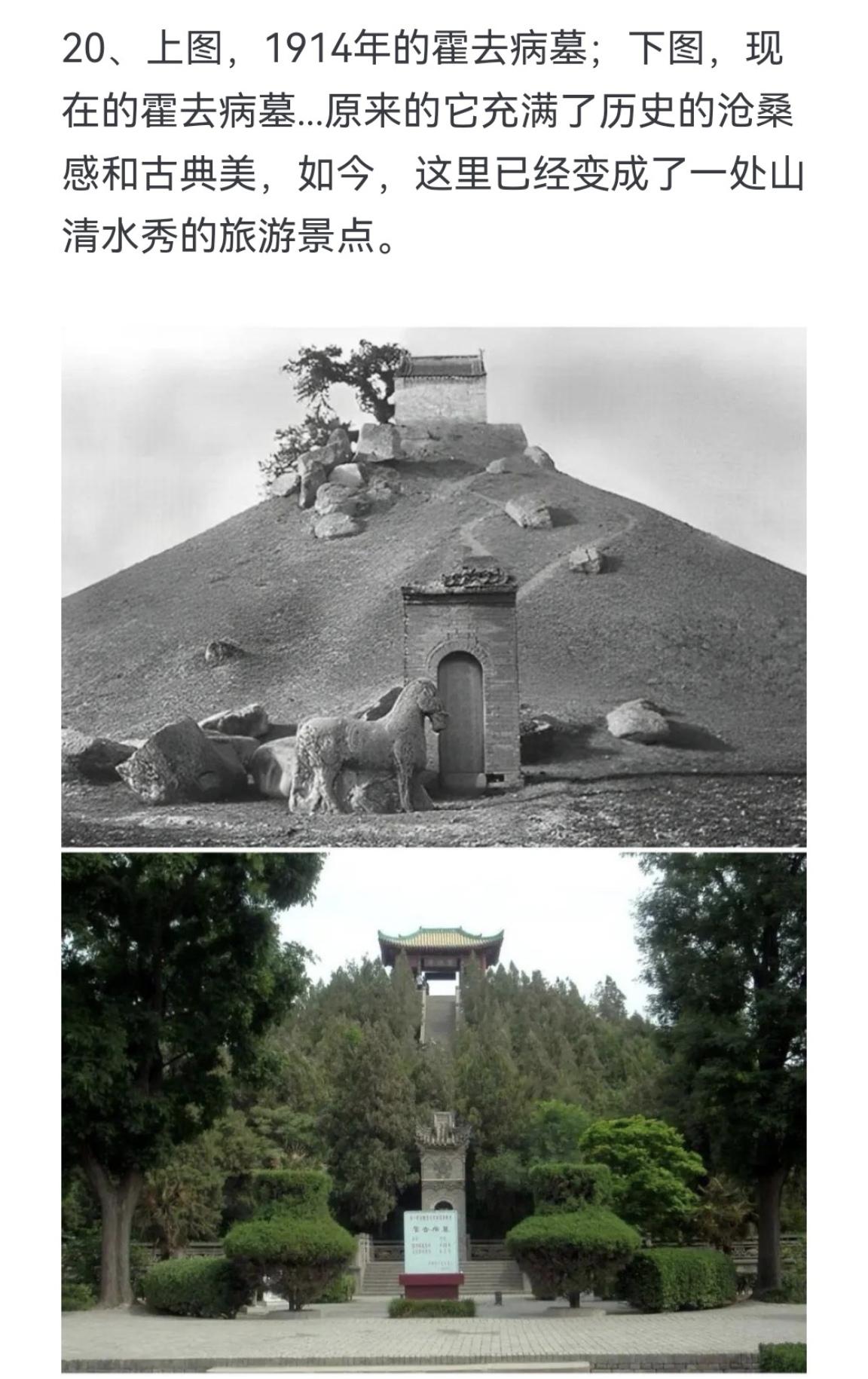 上图，1914年的霍去病墓；下图，现在的霍去病墓．原来的它充满了历史的...