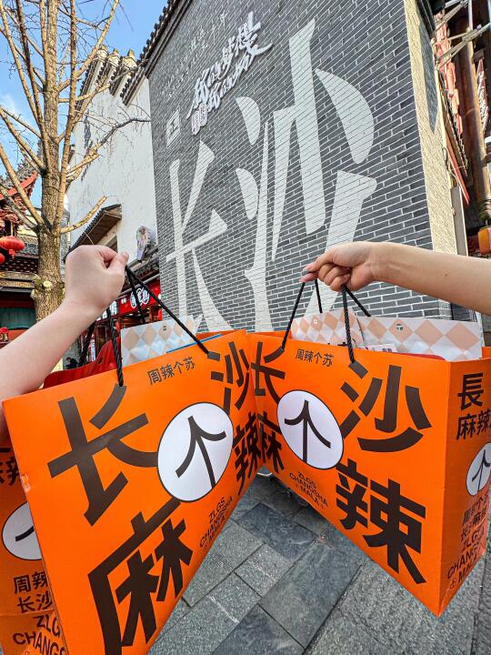 感谢网友推荐！！离开长沙打包带走的！！