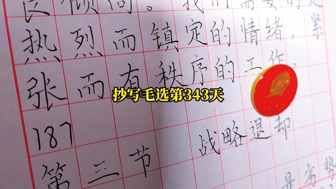 今天是润之同志的生日，早上起来抄了一张他的著作，心情久久不能平静……

生日快乐