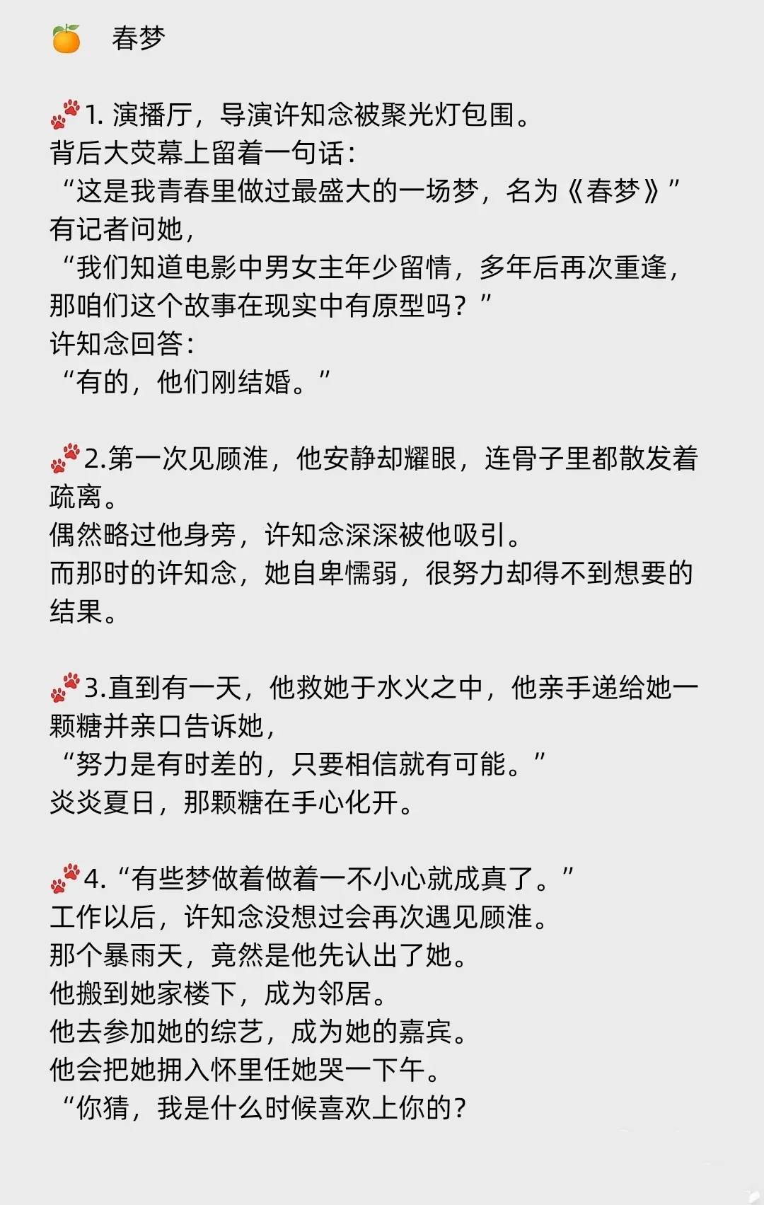 📖情有独钟暗恋文
🎈养成系综艺女导演VS温柔又腹黑精英律师
🍒这是我青春里做过最盛大的一场梦
🧸第一次见顾淮，他安静却耀眼，连骨子里都散发着疏离。许知念深深被他吸引。而那时的许知念，她自卑懦弱，很努力却得不到想要的结果。
🧸直到有一天，他救她于水火之中，他亲手递给她一颗糖并亲口告诉她，“努力是有时差的，只要相信就有可能。”炎炎夏日，那颗糖在手心化开。热门