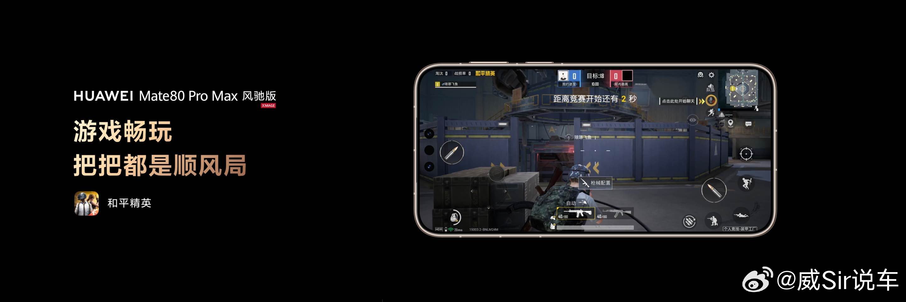 Mate80风驰版首创仿生羽翼涡扇 华为Mate 80 Pro Max风驰版带来