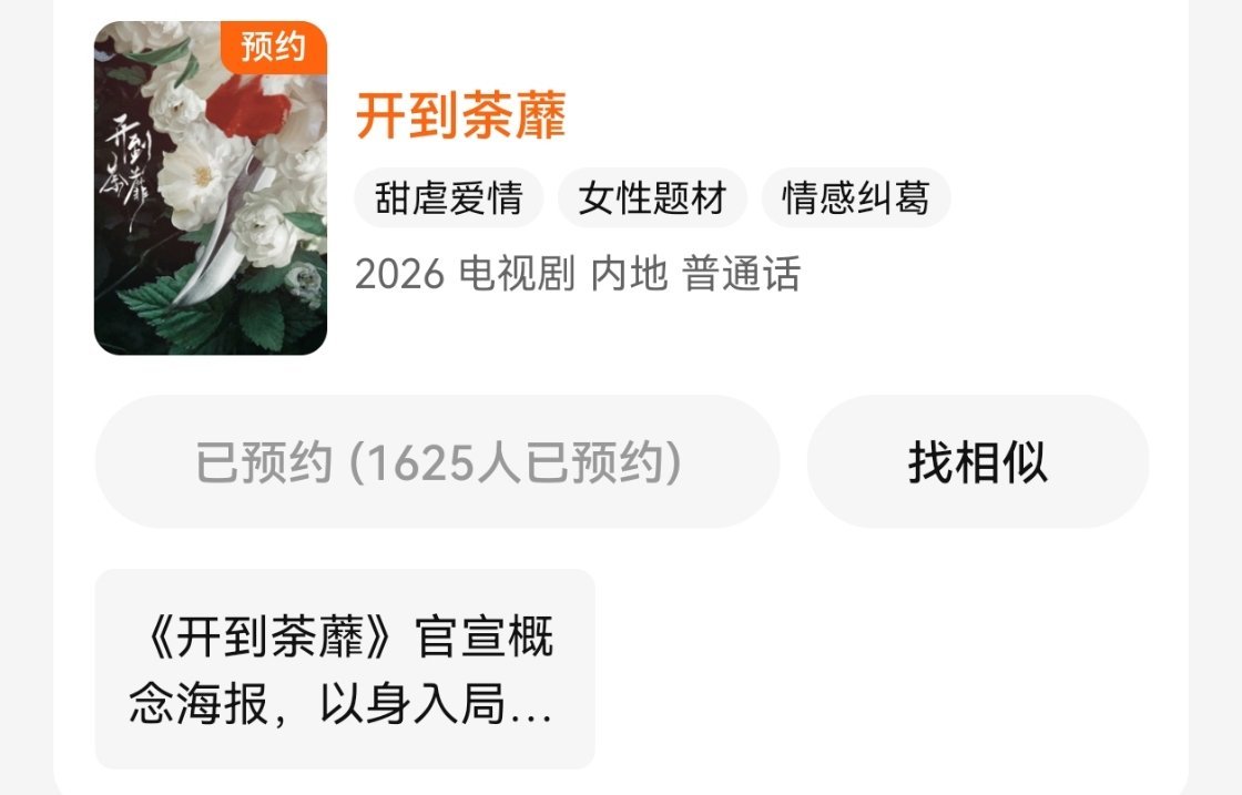 已经可以预约啦，好期待我家王韵娜 白鹿王韵娜