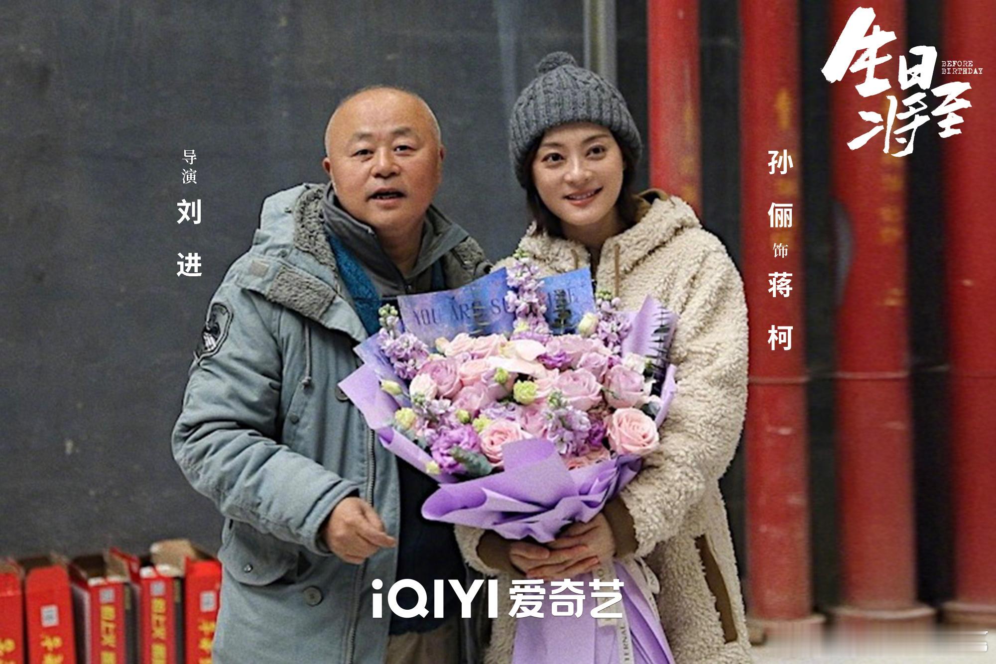 娘娘新剧生日将至杀青🎉 孙阳真是好起来了都当俪男郎了，期待播出