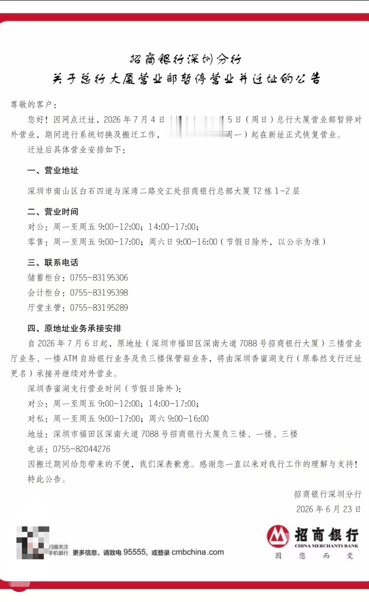 招行这是要正式搬家到新总部了吗？总行营业部准备搬新址了，在新总部那边，依旧叫总行