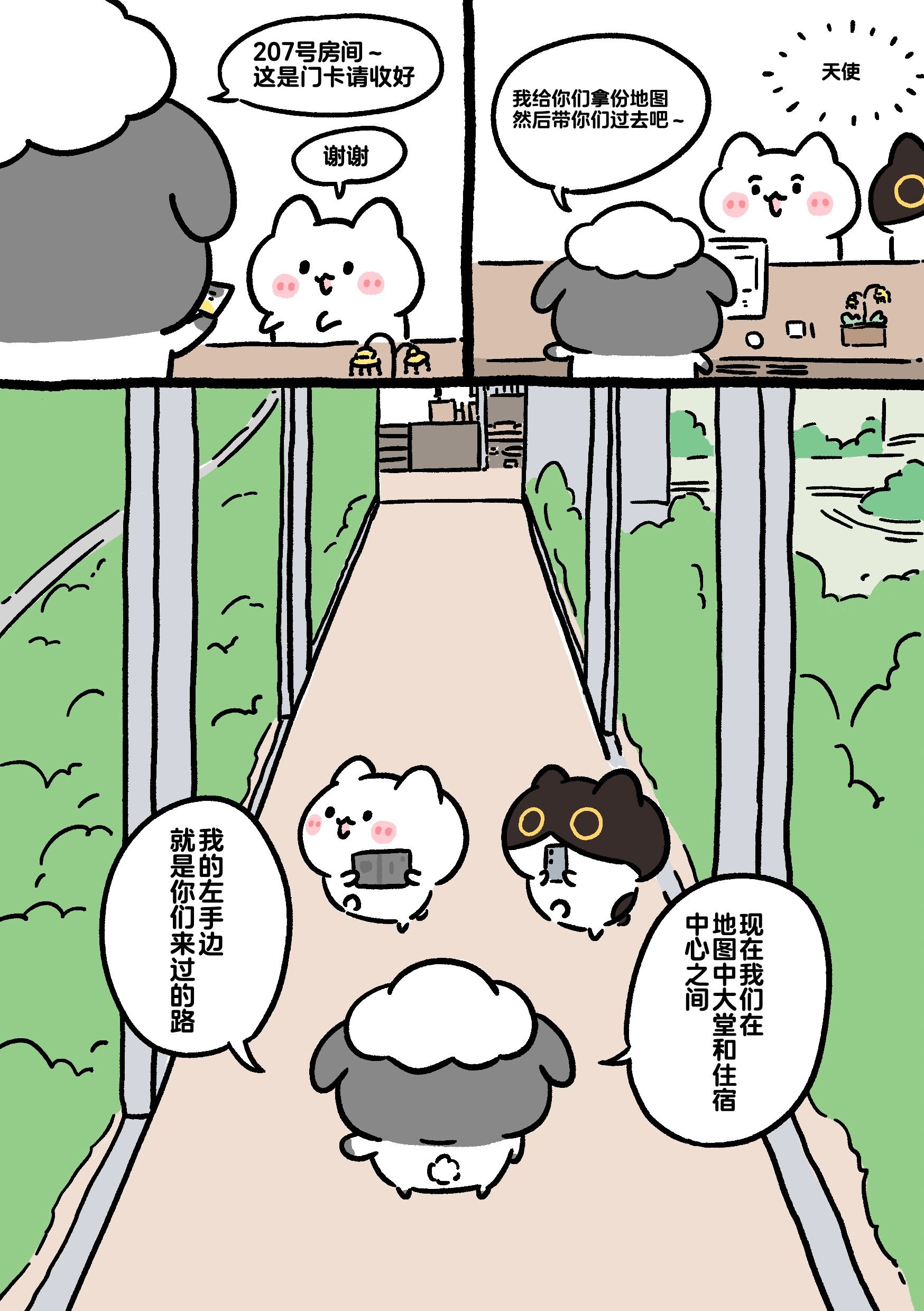 黑山羊与温泉鱼篇·8办完入住了！ 