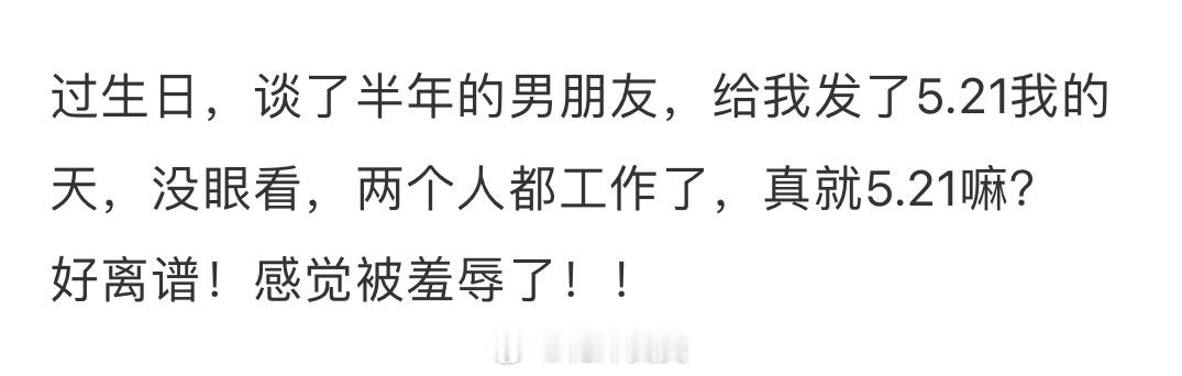 过生日，感觉被羞辱了 ​​​