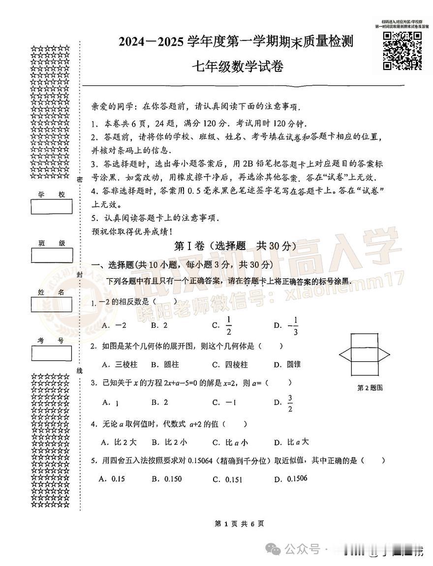 7年级洪山区数学期末试卷 · 2024-2025年上学期
私信回复“期末”
获取