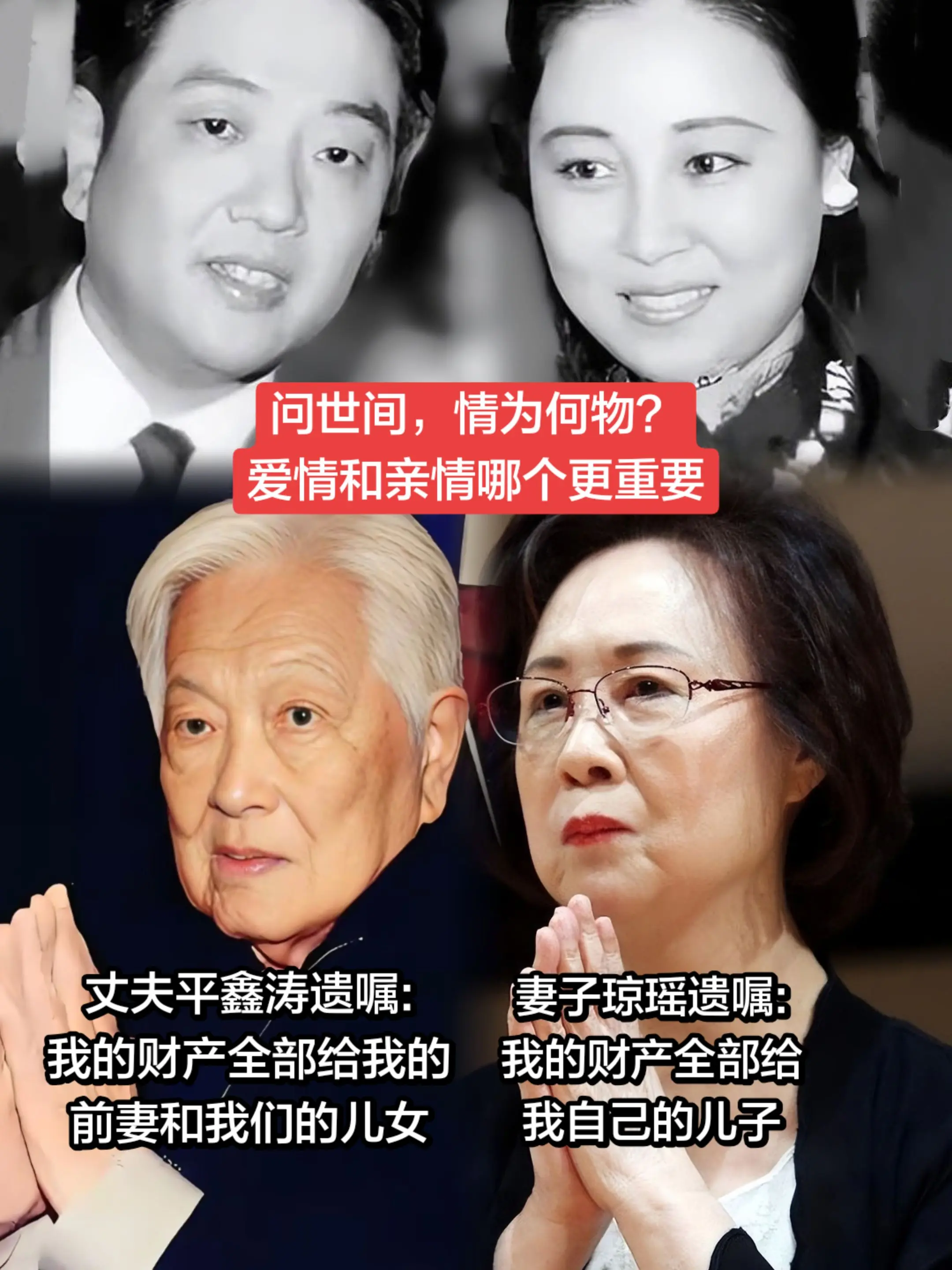 平鑫涛的遗嘱琼瑶怎么看？平鑫涛给所有离婚后梦想再婚会幸福的女人狠狠上了一课！