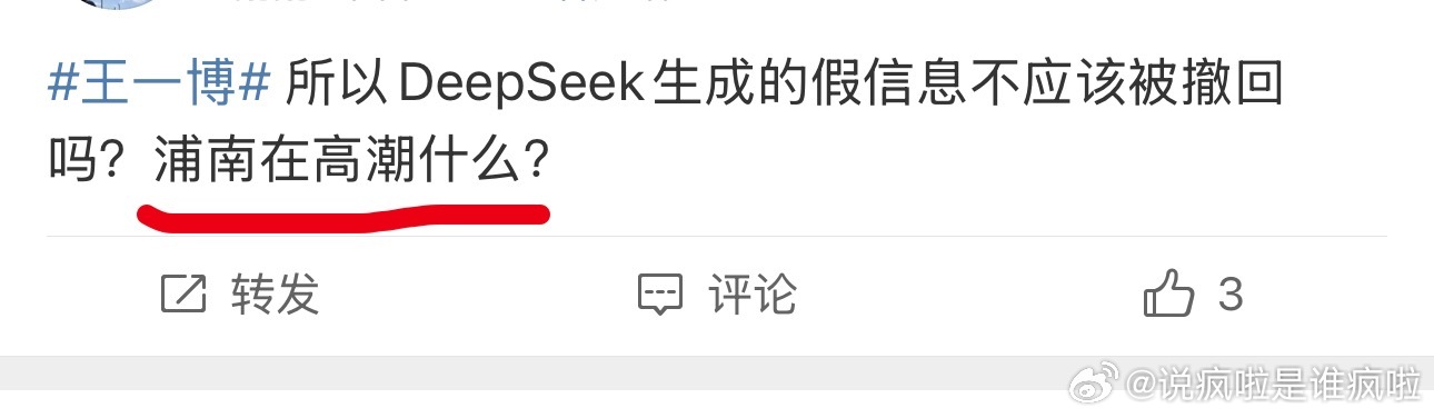 DeepSeek给王一博道歉是假的在以意想不到的方式出圈以后...... MTJ