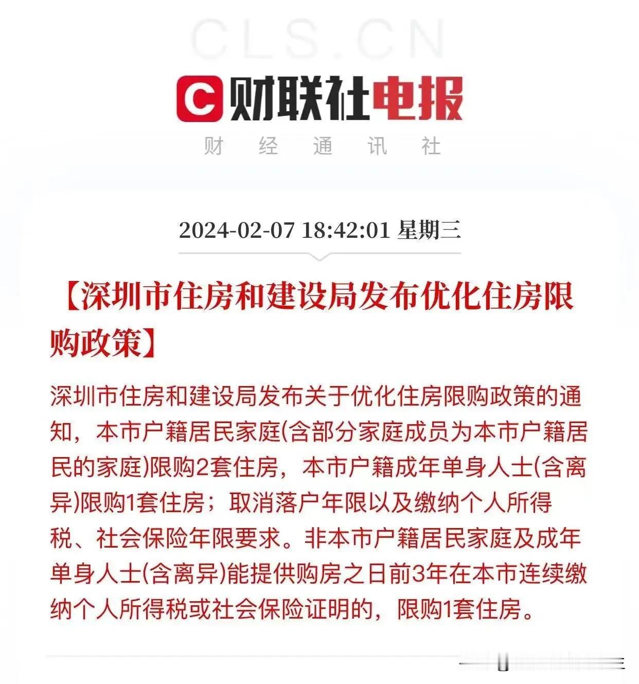深圳楼市取消限购：
深户家庭：可买2套住宅，只要一人是深户就行；不看入深户年限，