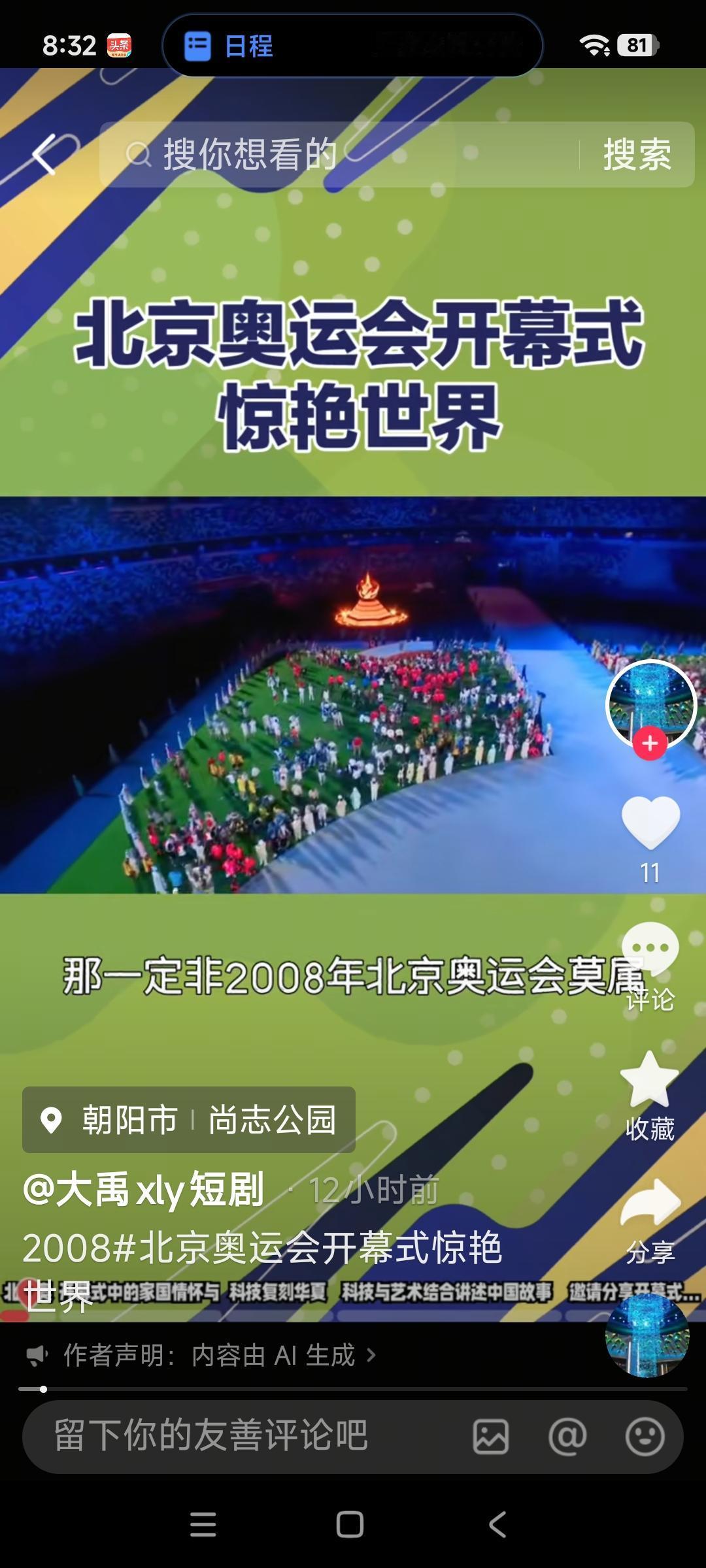 你最喜欢的奥运会开幕式是哪一届？最爱2008北京奥运会开幕式，千年华夏文明凝于一