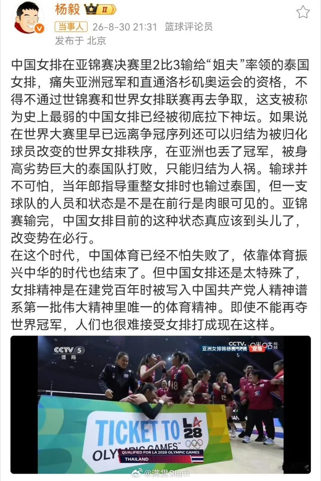 女排杨毅称中国女排已彻底拉下神坛一句“彻底拉下神坛”外加“人祸”定论，热搜是赚足