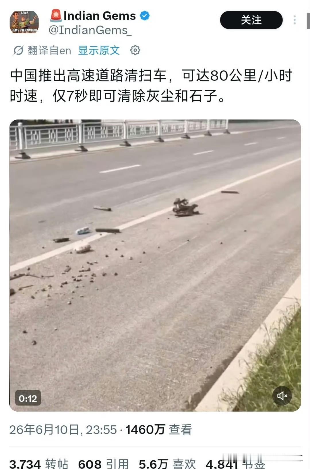 国外网友发帖，中国高速公路清扫车引起其他各国网友热议