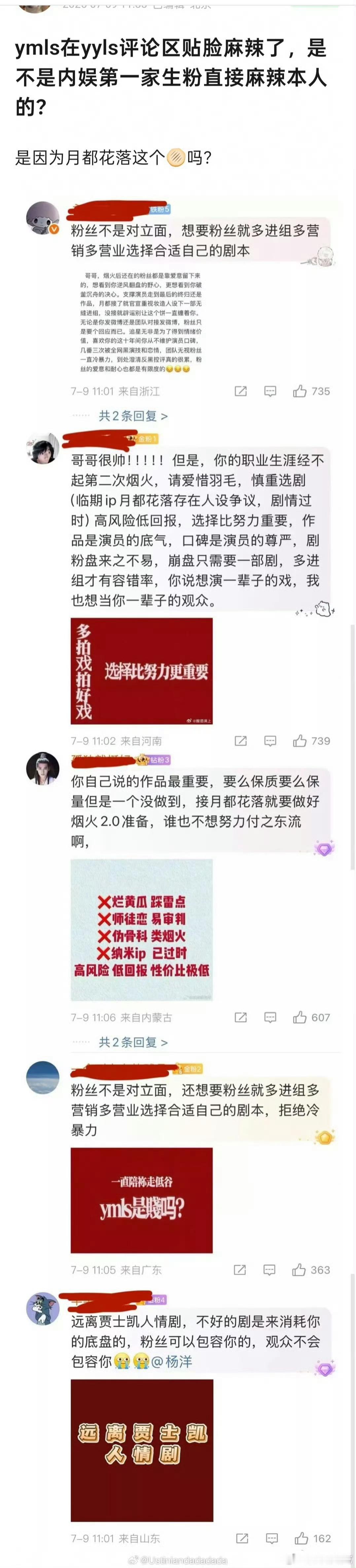 羊毛老师在杨洋本人的微博拒绝月都花落，还挺少见抵制到生本人前排的[揣手] ​​​