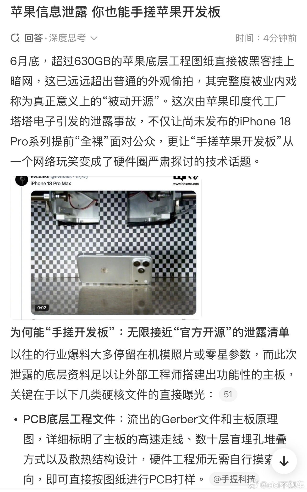 苹果信息泄露 你也能手搓苹果开发板光凭这些也没法手搓啊但三哥那边是真信不过。 