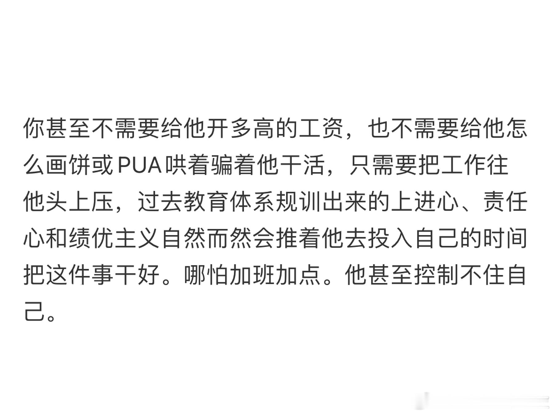 看到这段话，必须承认，我们之中有很多人其实是无法摆烂的，因为从小到大都在努力当“