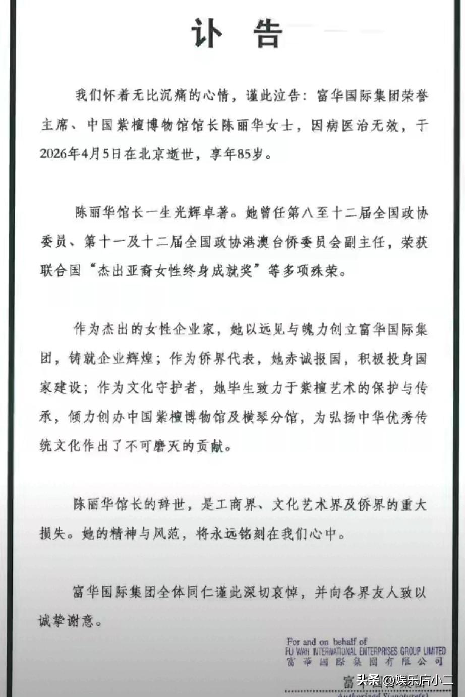第一女首富陈丽华去世，网友的关注点却是她的遗留的百亿资产。
就在今天，富华国际集