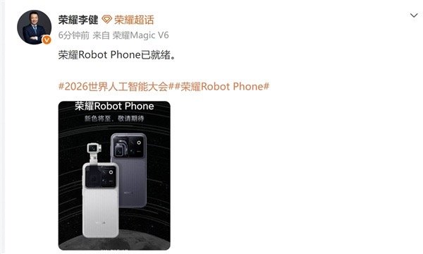 荣耀RobotPhone两款配色曝光【荣耀RobotPhone两款配色亮相】 刚