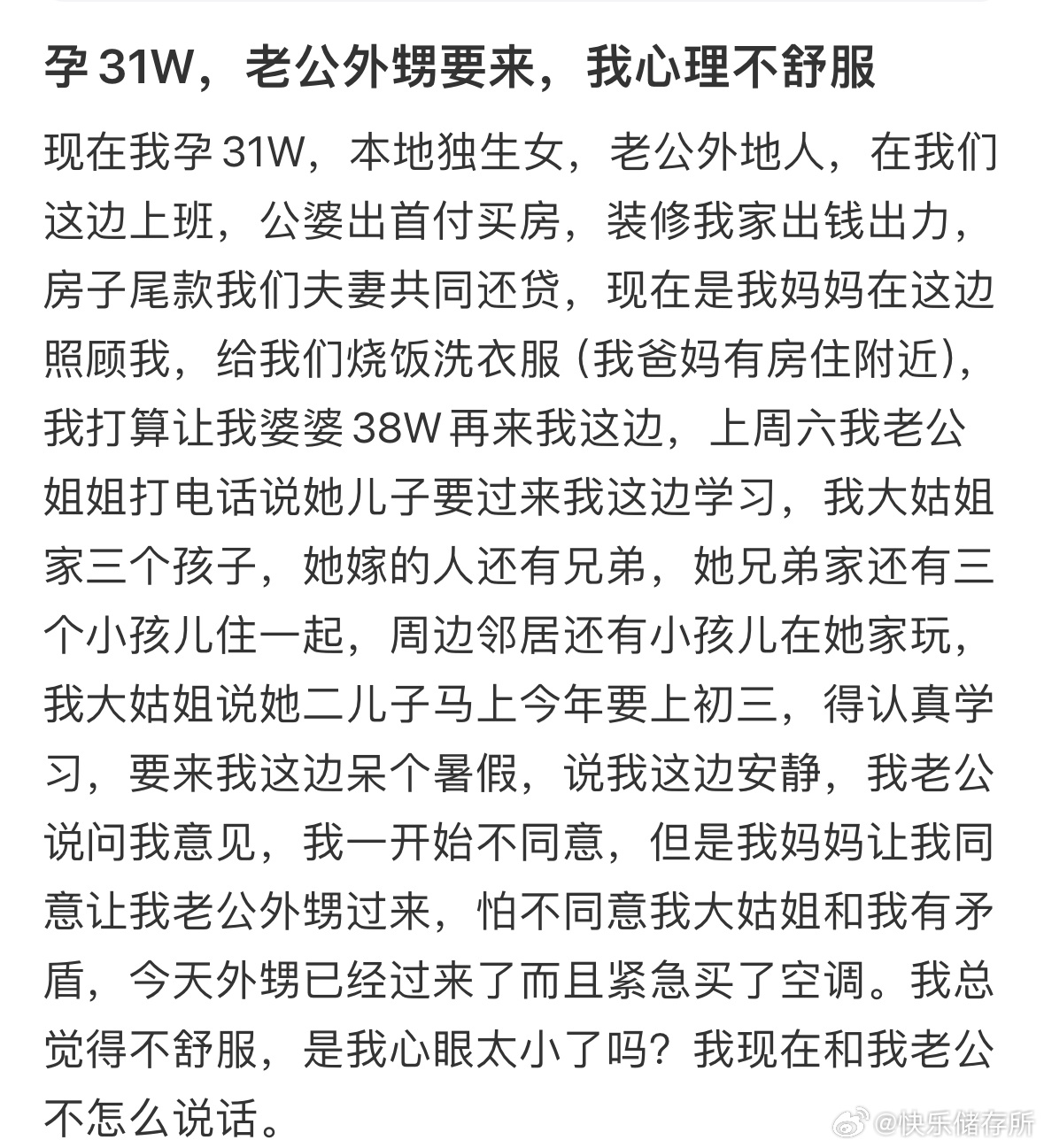 孕31W，老公外甥要来，我心里不舒服。 ​​​