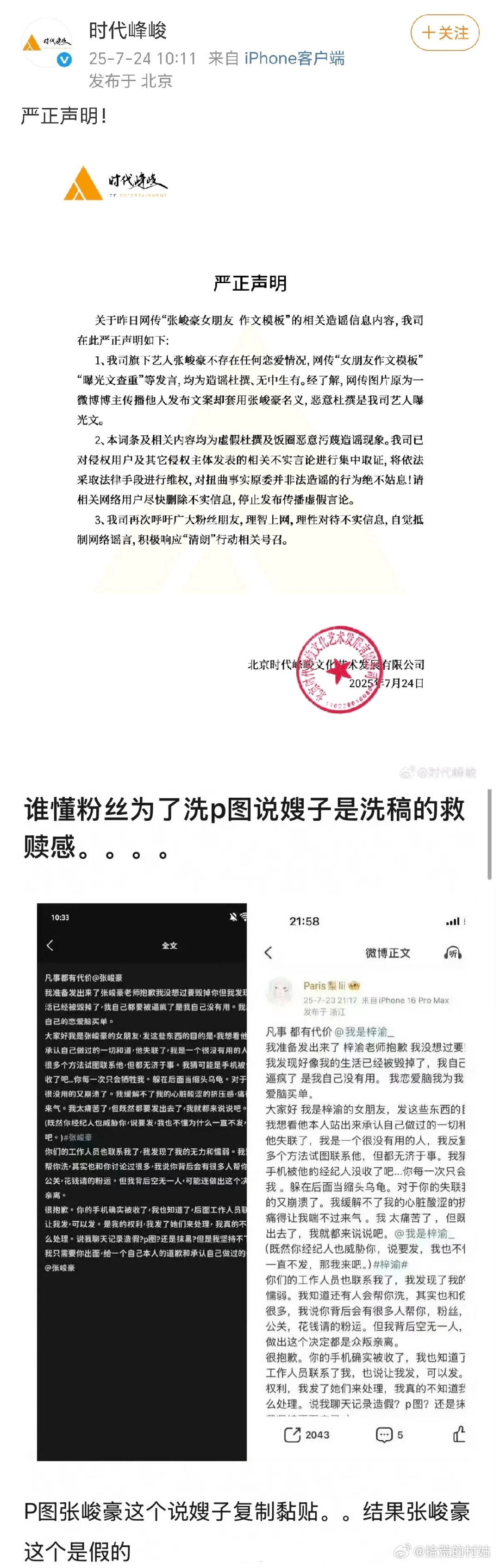张峻豪 先别闹了范丞丞 绝了[允悲] ​​​