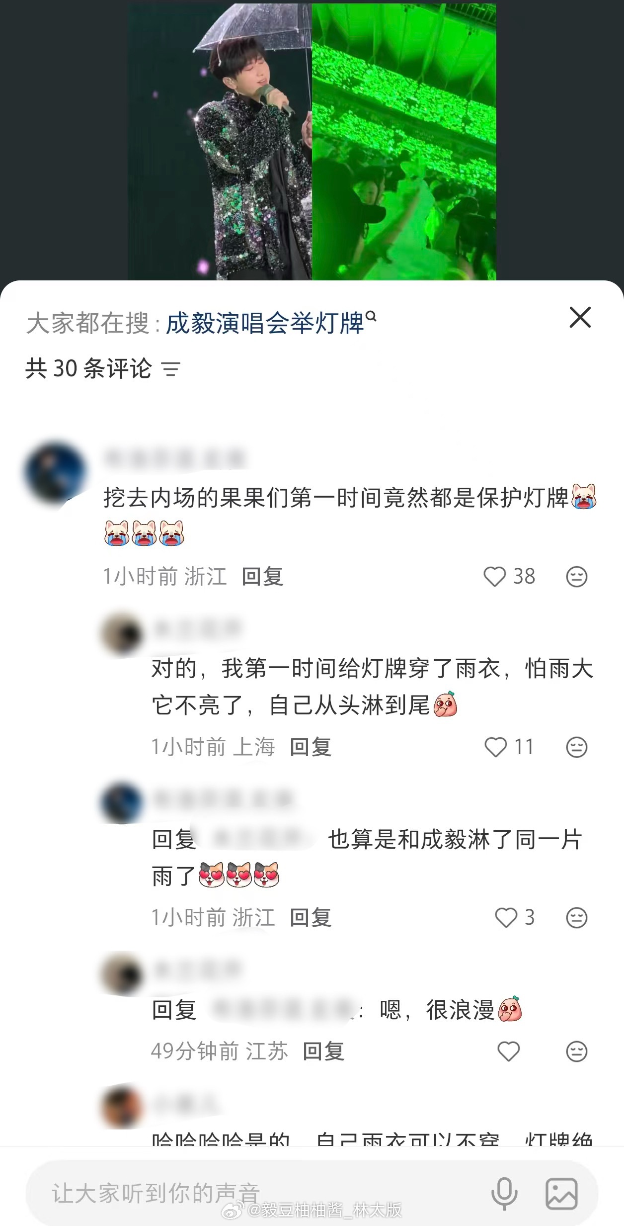 要被同担们感动亖😭😭😭…雨衣自己可以不穿，灯牌绝对不能淋雨…你们真的好爱成
