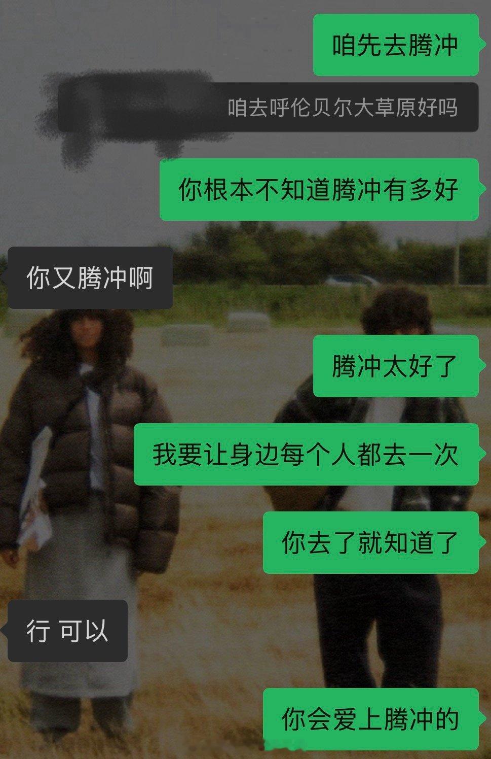 腾冲推广大使：老老老刘 