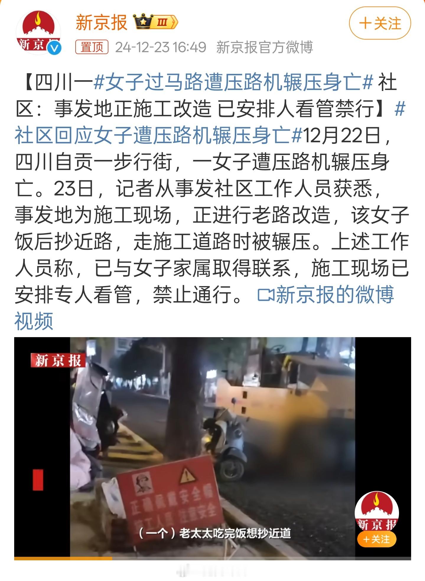 女子过马路遭压路机辗压身亡 握草！这真的碾压，各位还是需要遵守规则！ 