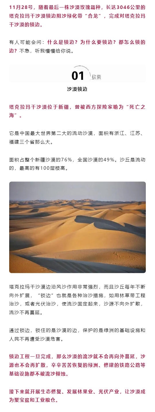 给塔克拉玛干沙漠“织围脖”？曾经的段子竟然成真，中国壮举真牛 