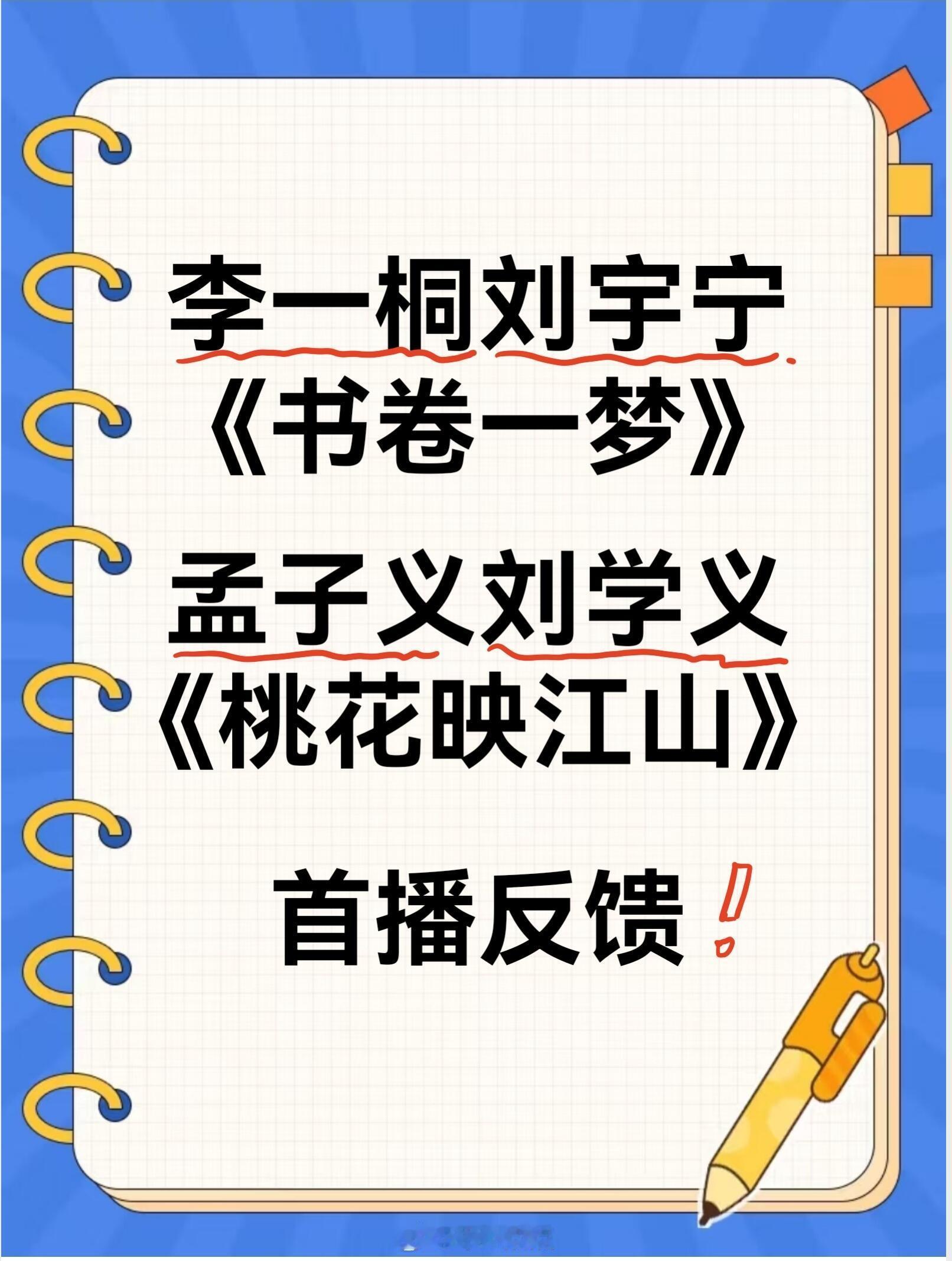 帮忙问问…有人看这两部新剧了吗，怎么样，好看吗?如题！才发现孟子义刘学义的《桃花