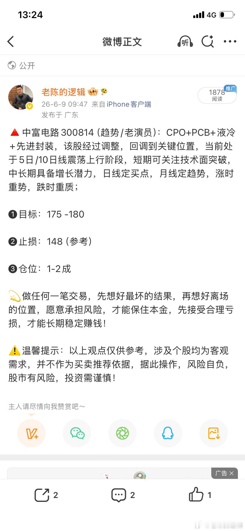 中富电路300814📈累计涨幅31%，再创新高