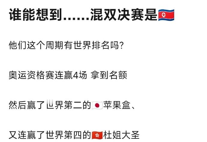 #中国香港vs朝鲜# 朝鲜混双好猛，打平了，决胜局了一直拉扯，之前日本不白输真不
