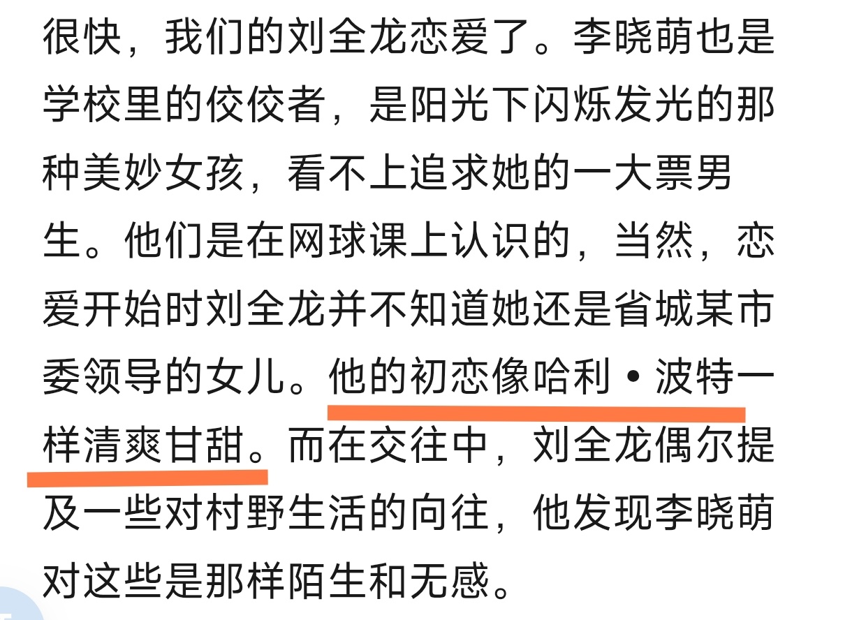 《天才游戏》的原著也是一股文盲味什么叫“初恋像哈利波特一样清爽甘甜”
