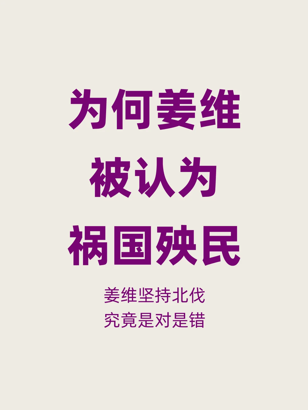 为何说姜维九伐不是报国，而是赌命？