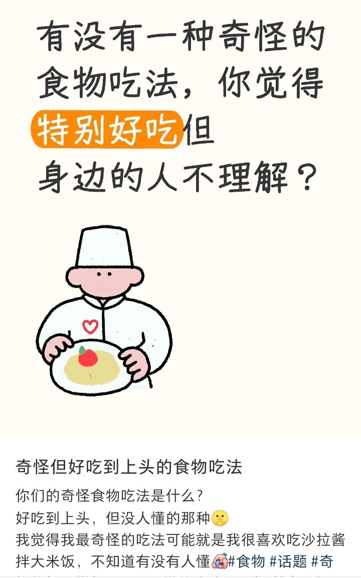 奇怪但好吃到上头的食物吃法 