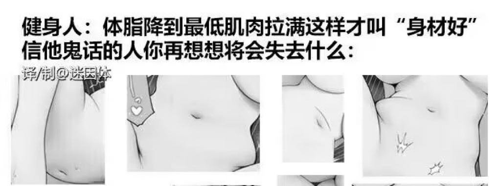 婚后羡的体脂率belike 