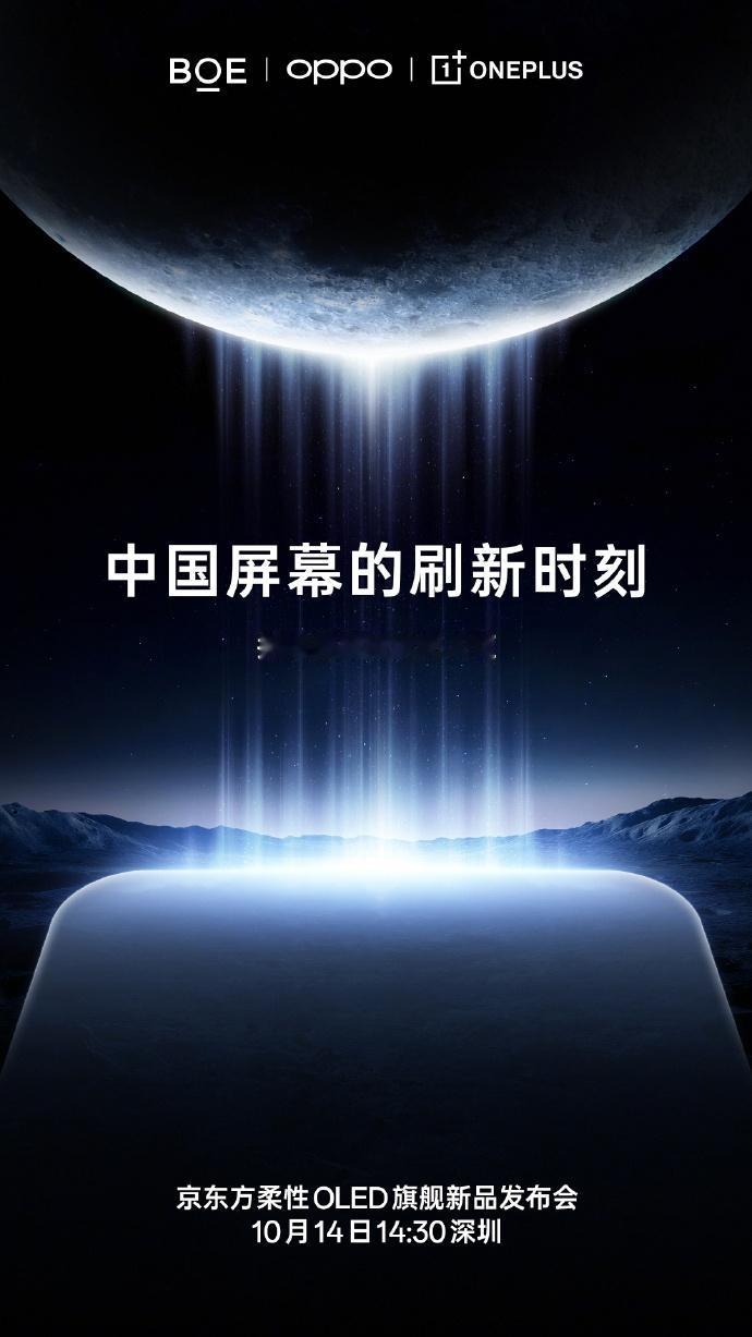 一加15上面的新一代旗舰屏幕要亮相了，依旧是一加和京东方联手，第三代东方屏。
这