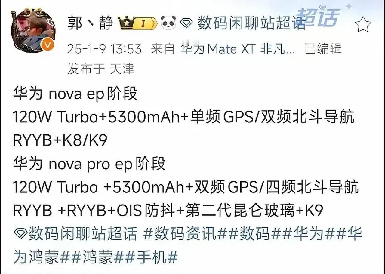 华为会不会太抠门了点？nova 14系列还是5300mAh电池。
不理解为什么不