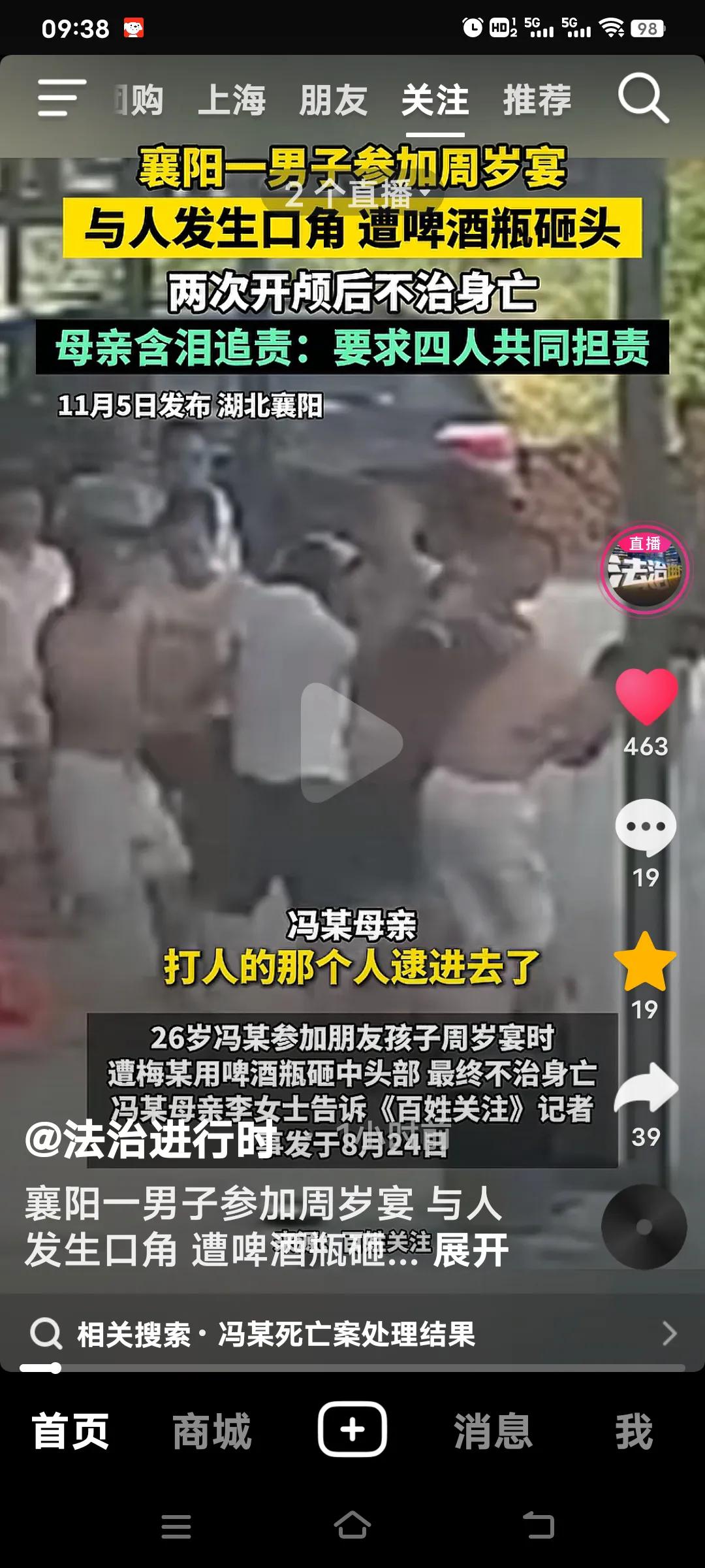 悲剧总是突如其来。2025年8月24日，湖北襄阳26岁的冯某在朋友孩子的周岁宴上